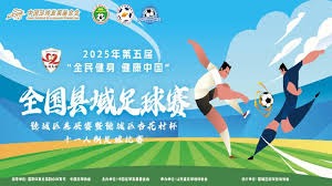 后勤系统职工趣味足球赛精彩回顾